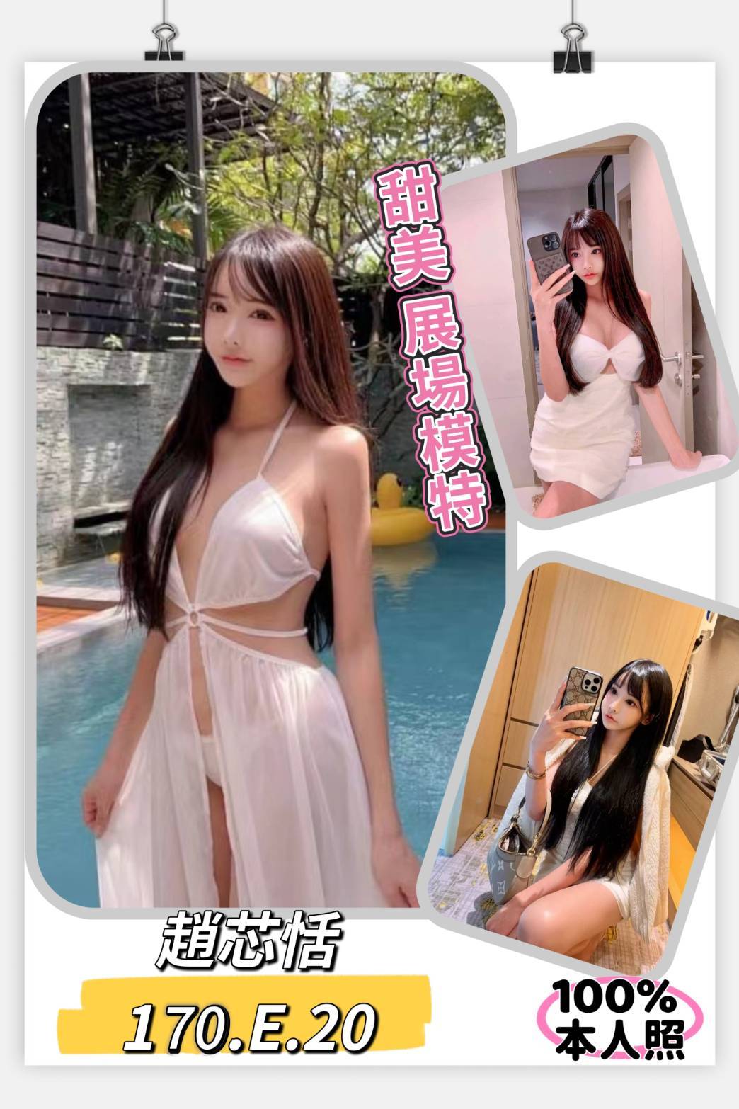 彰投 班比 36D 擅長蠟滴戲